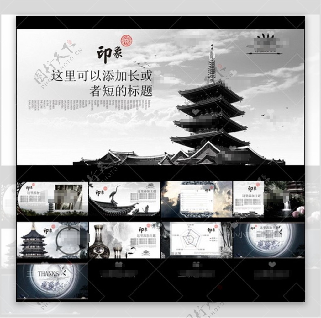 中国印象PPT模板下载