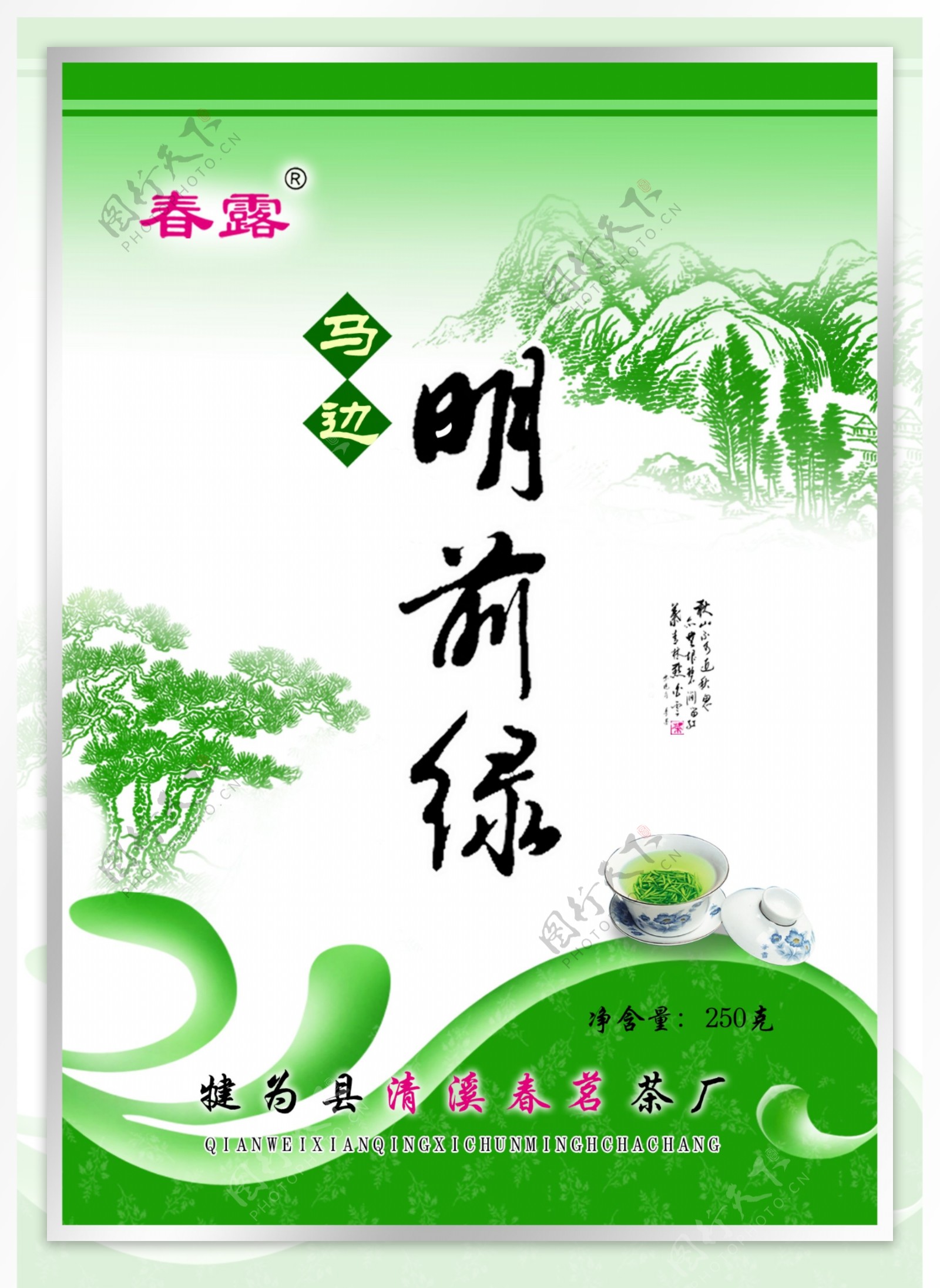 明前绿茶包装设计