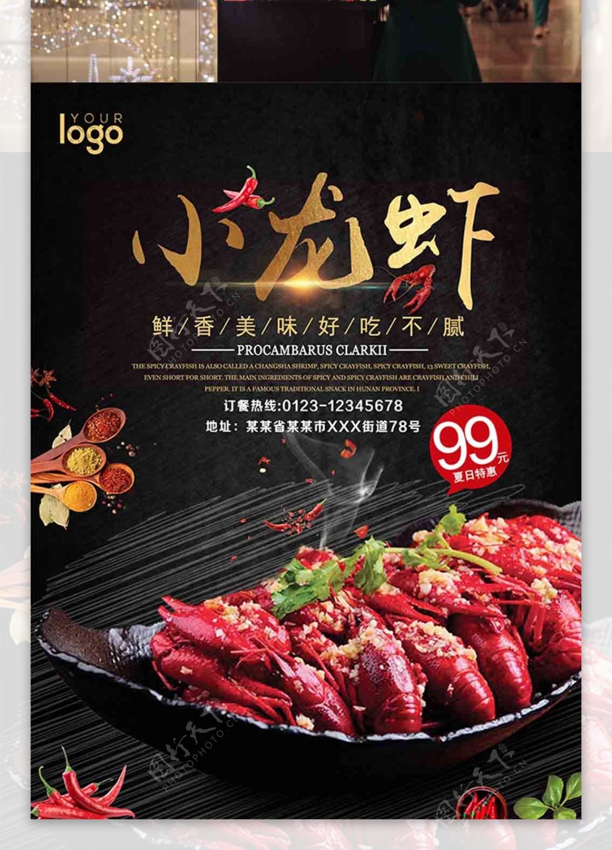 小龙虾夏日美食特惠宣传海报设计