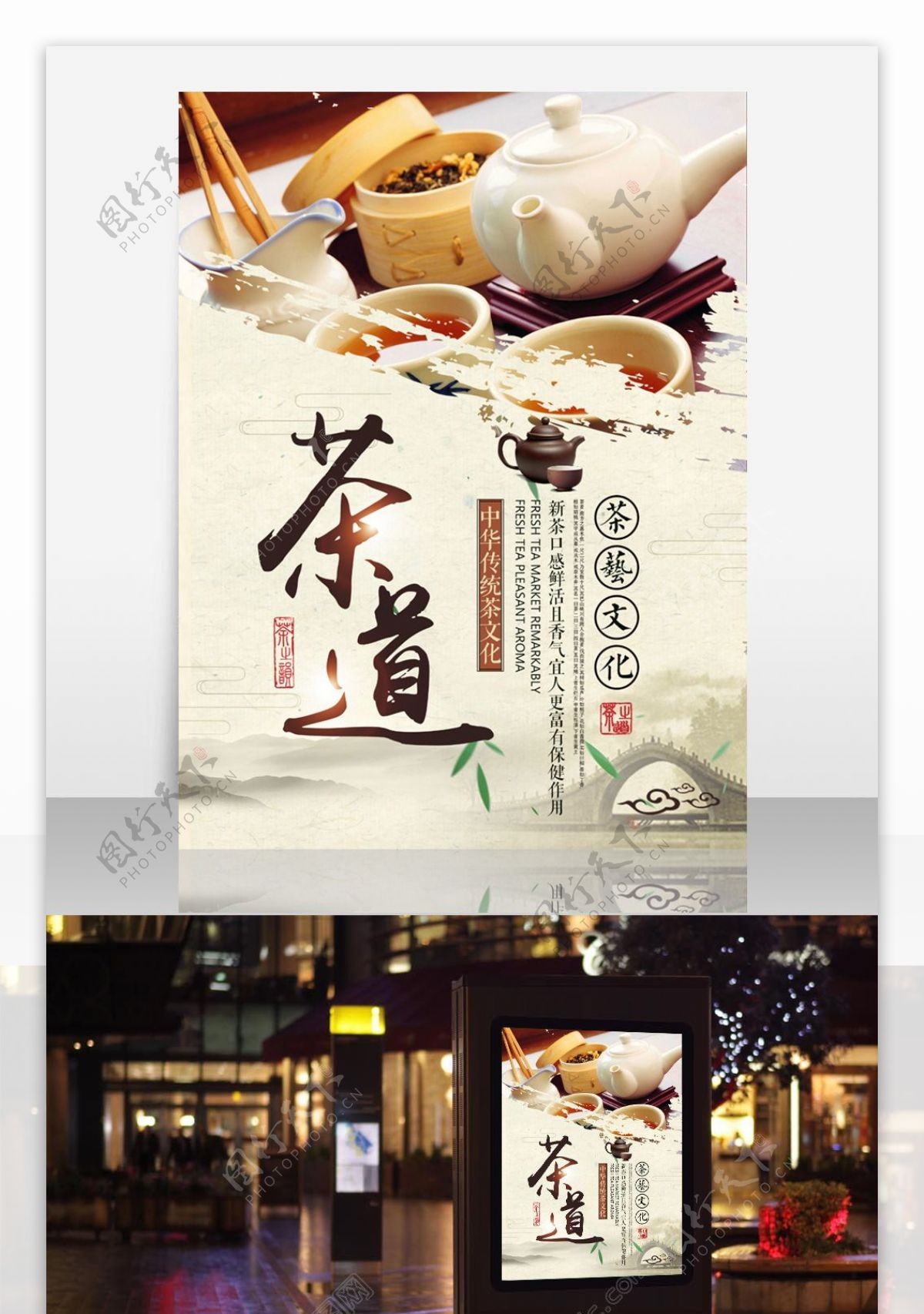 茶道文化茶艺文化茶馆宣传促销海报设计