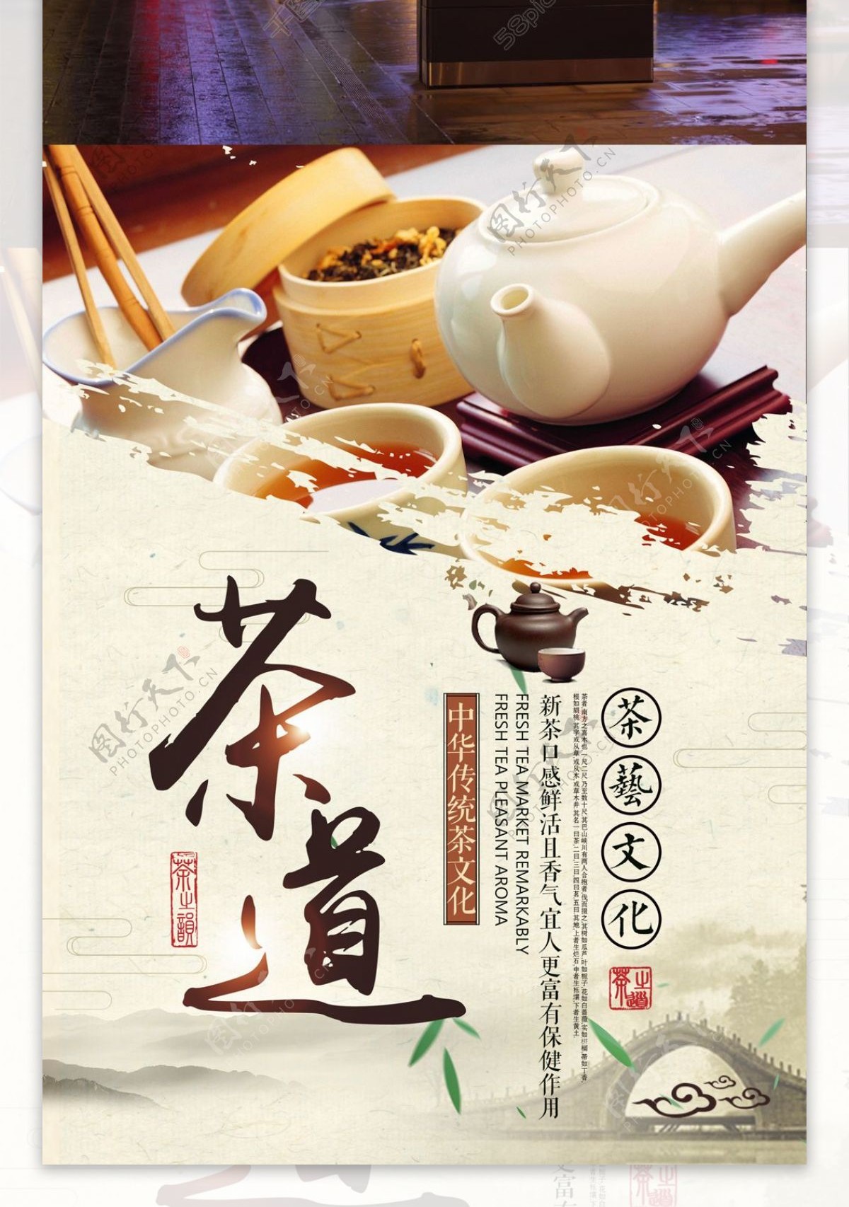 茶道文化茶艺文化茶馆宣传促销海报设计