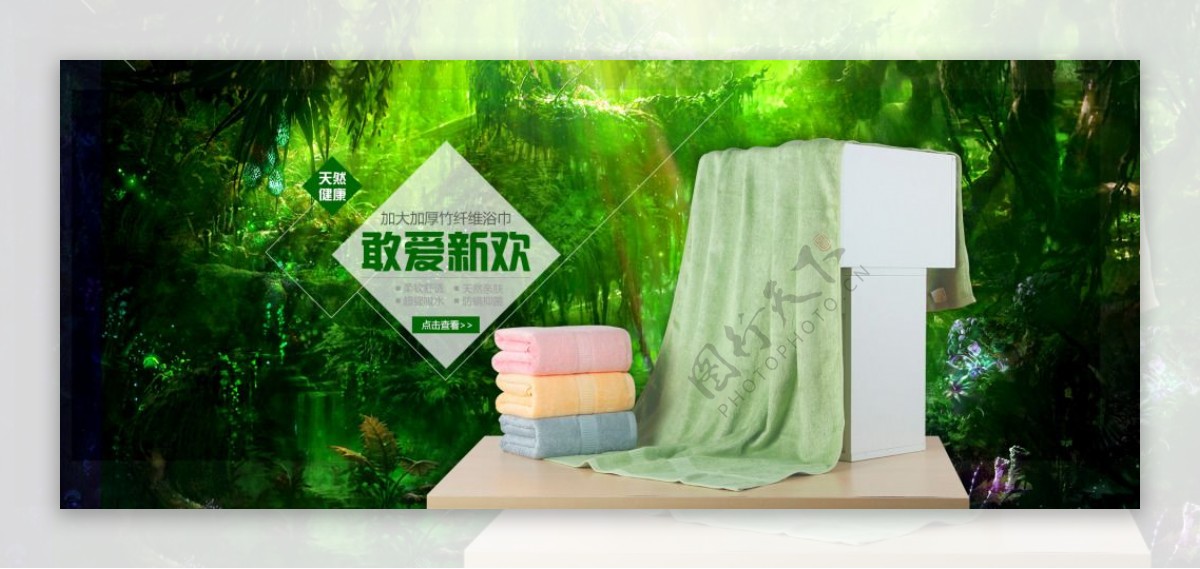 绿色海报毛巾浴巾森林小清新春天全屏海报