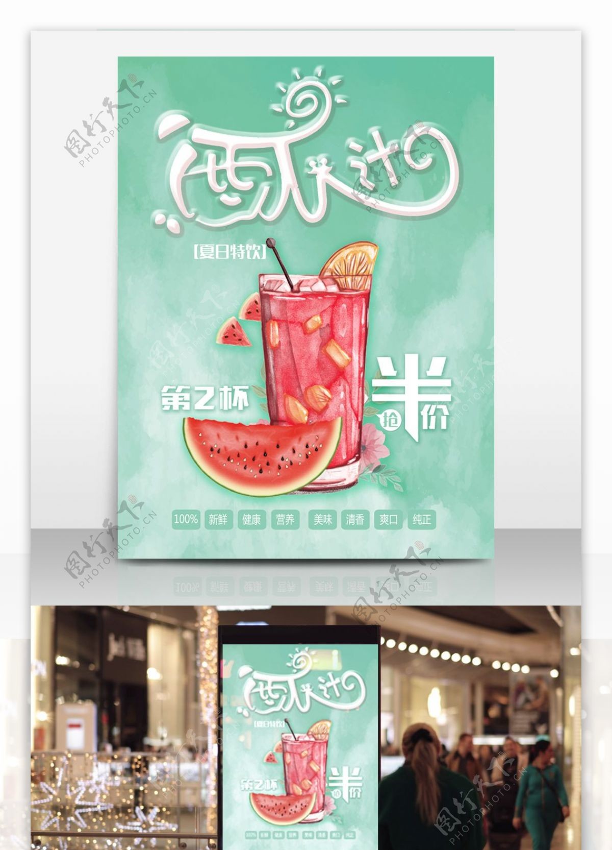 西瓜汁果汁店冷饮鲜榨果汁第二杯半价促销手绘清新海报