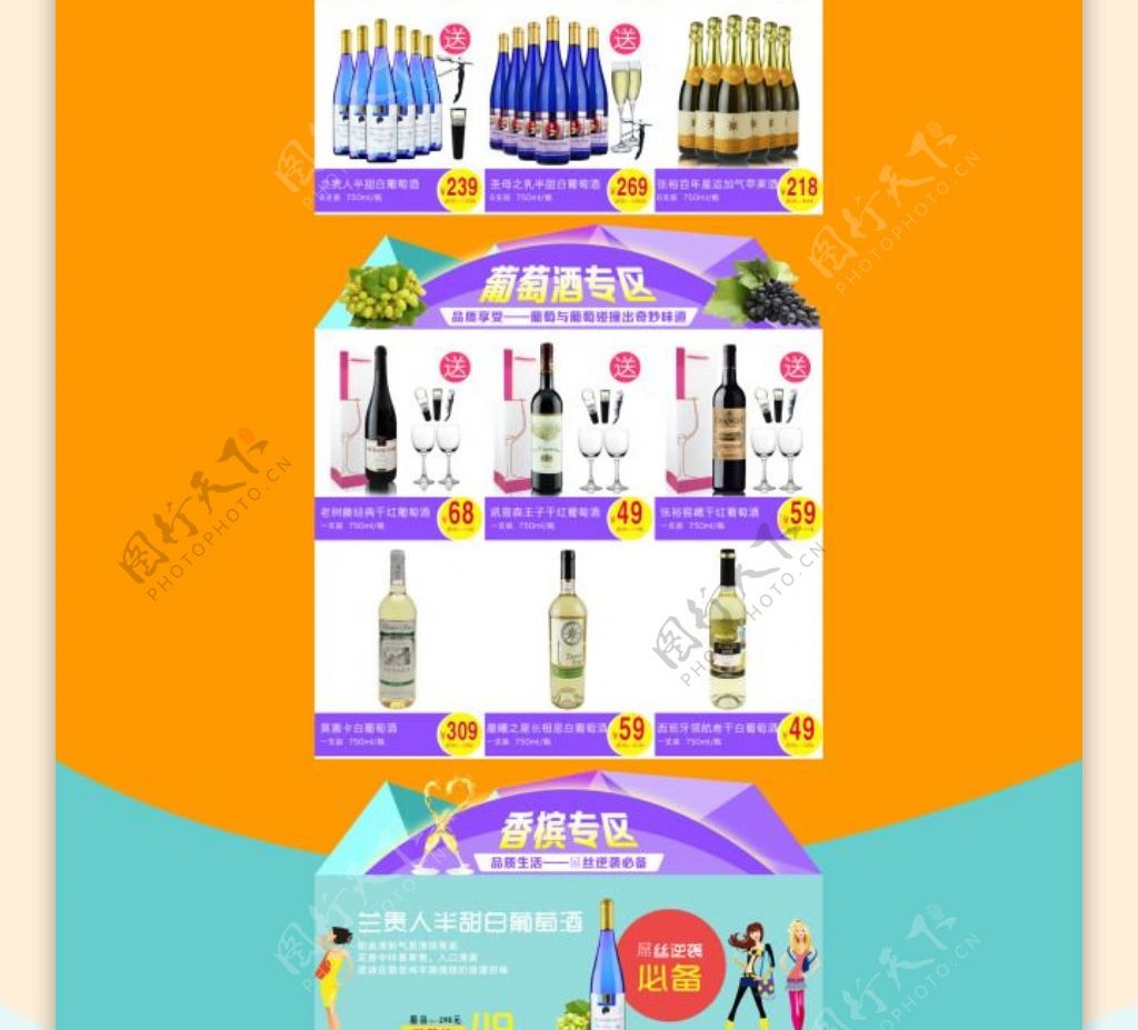 淘宝高档红酒洋酒饮品展销海报