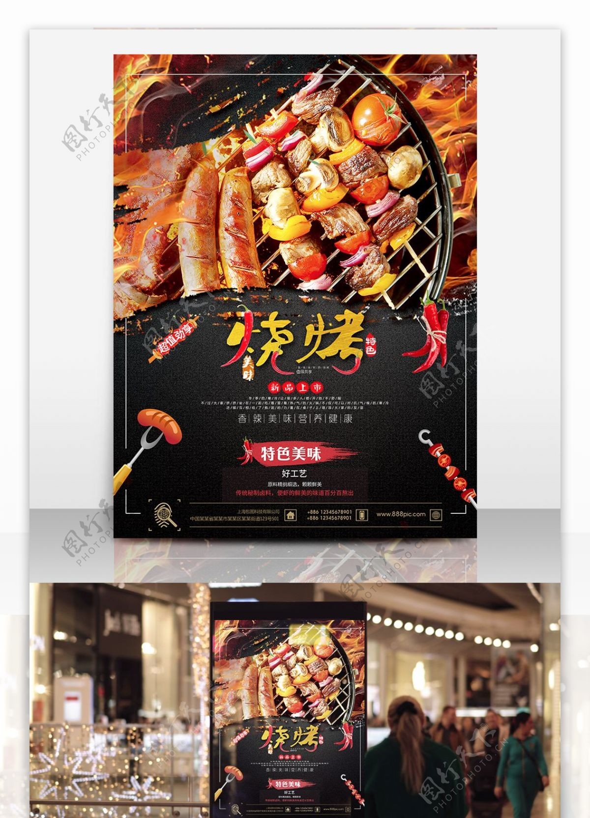 烧烤美食餐厅餐馆小吃店路边摊大排档海报