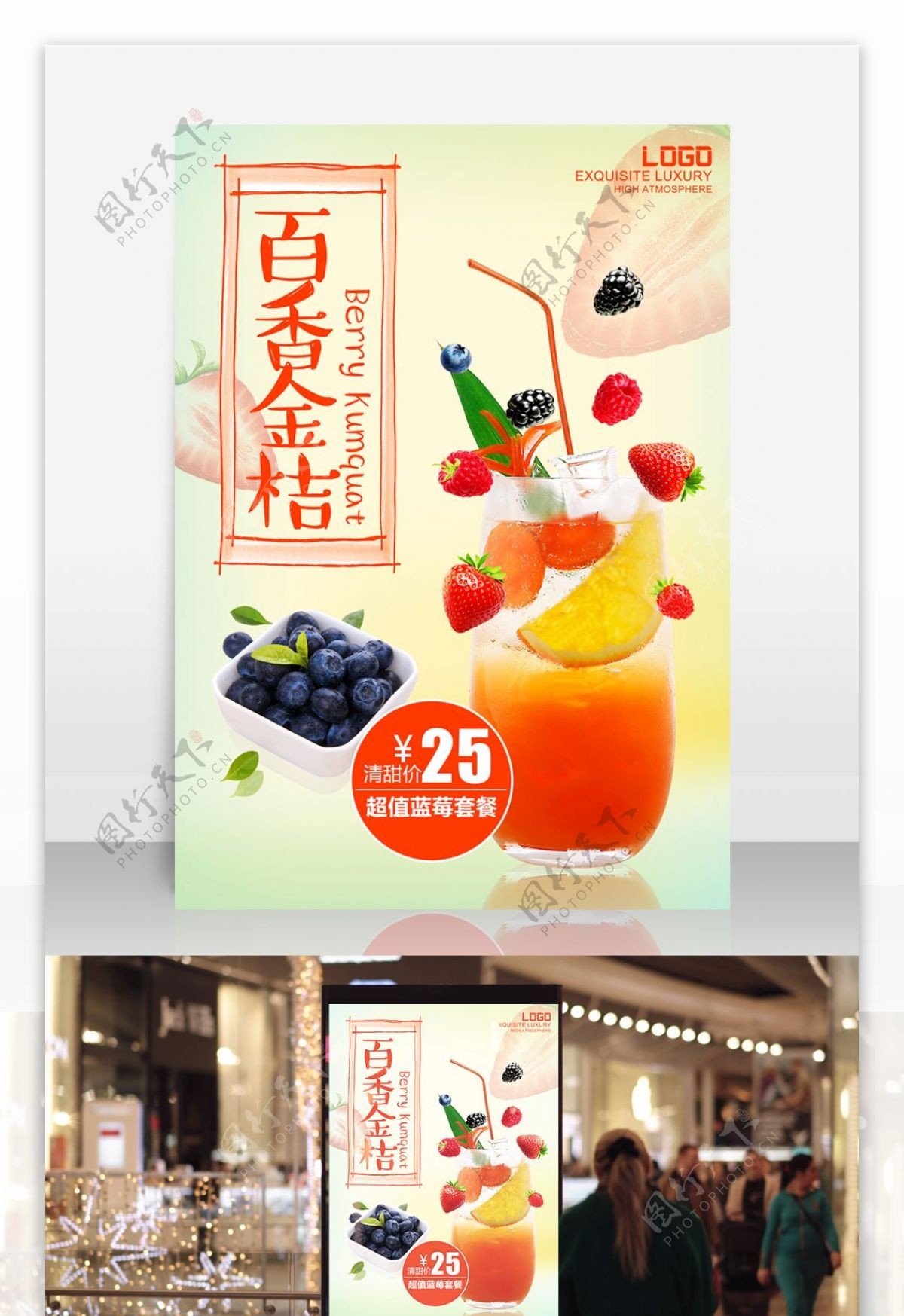 夏季冷饮店特饮促销蓝莓套餐草莓果汁海报