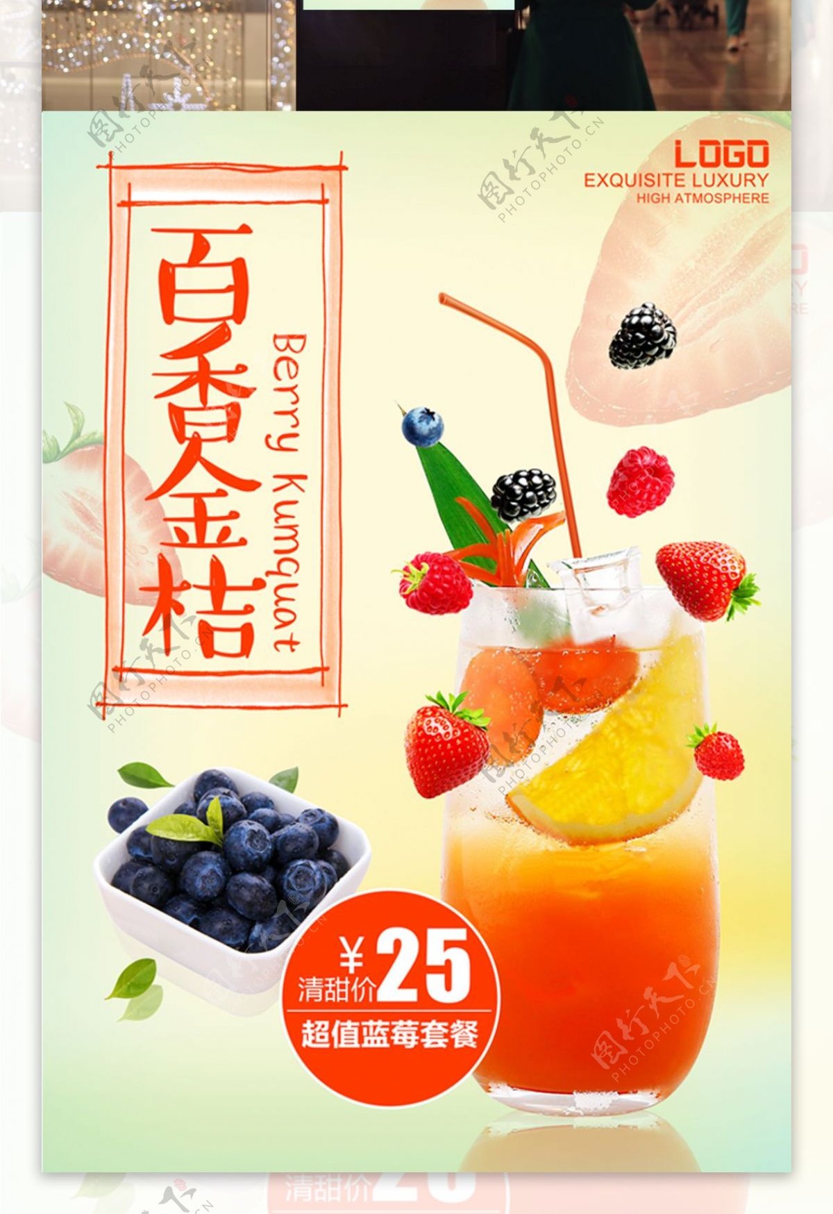 夏季冷饮店特饮促销蓝莓套餐草莓果汁海报