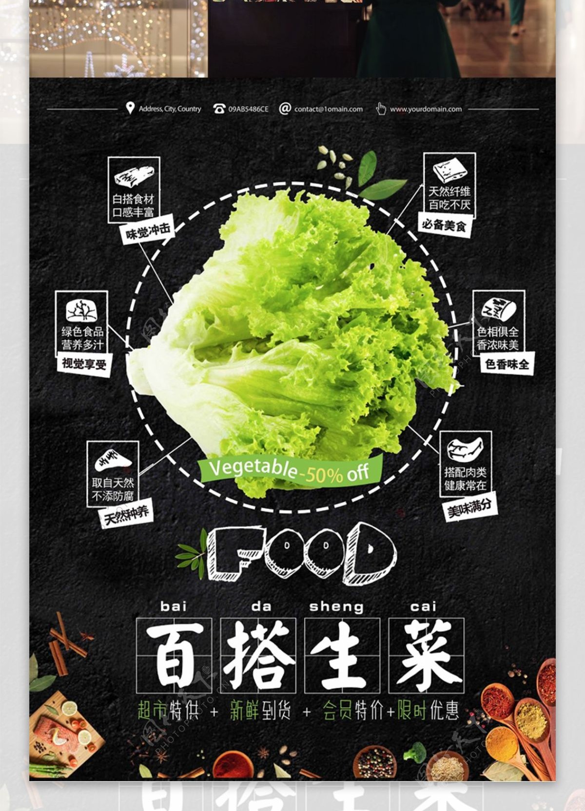 夏日蔬菜清新生菜促销海报