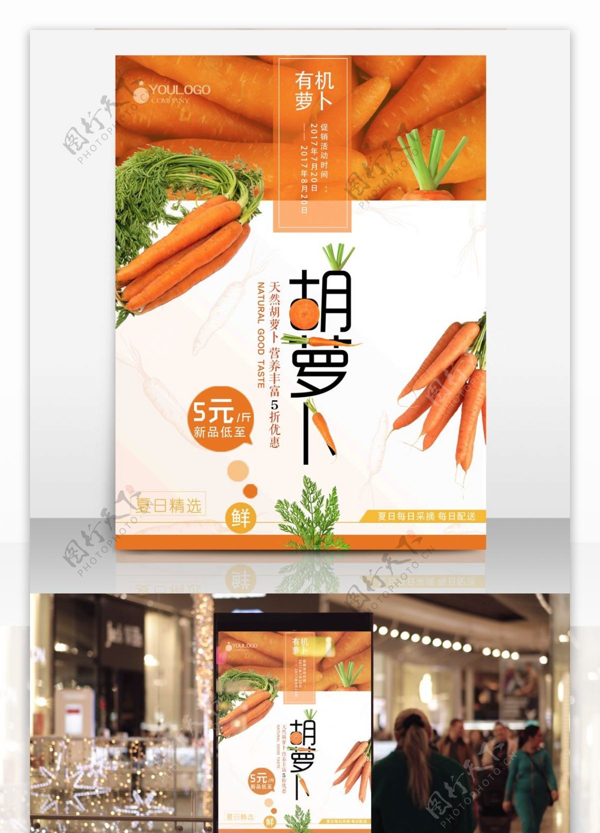 夏日蔬菜精选新鲜萝卜促销海报