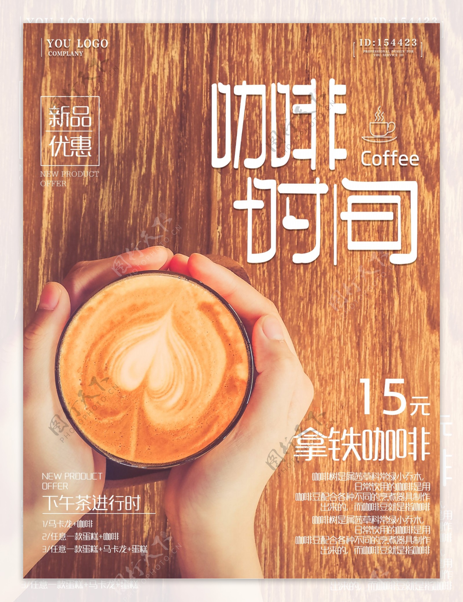 文艺小清新休闲咖啡时间宣传海报