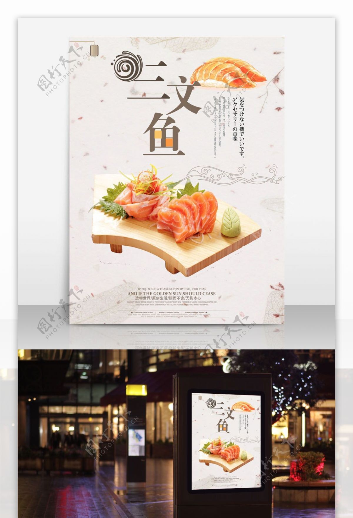 三文鱼料理餐饮店美食促销海报设计