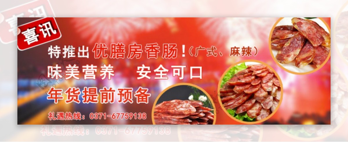 优膳房banner