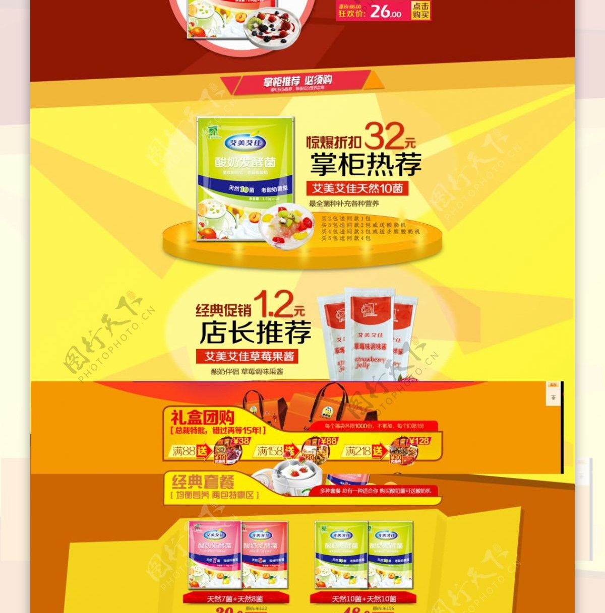淘宝店铺自制酸奶海报模版