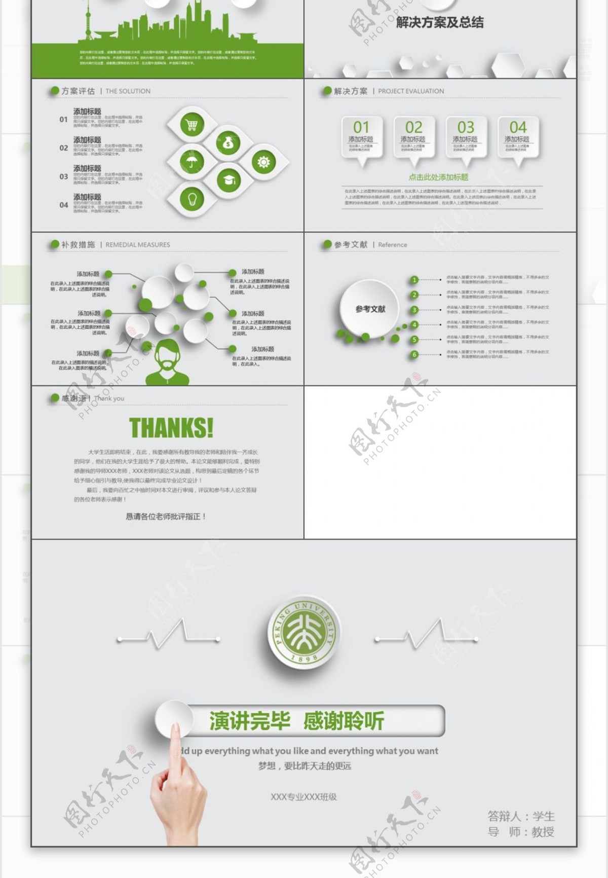 绿色清新简洁通用毕业论文PPT模板