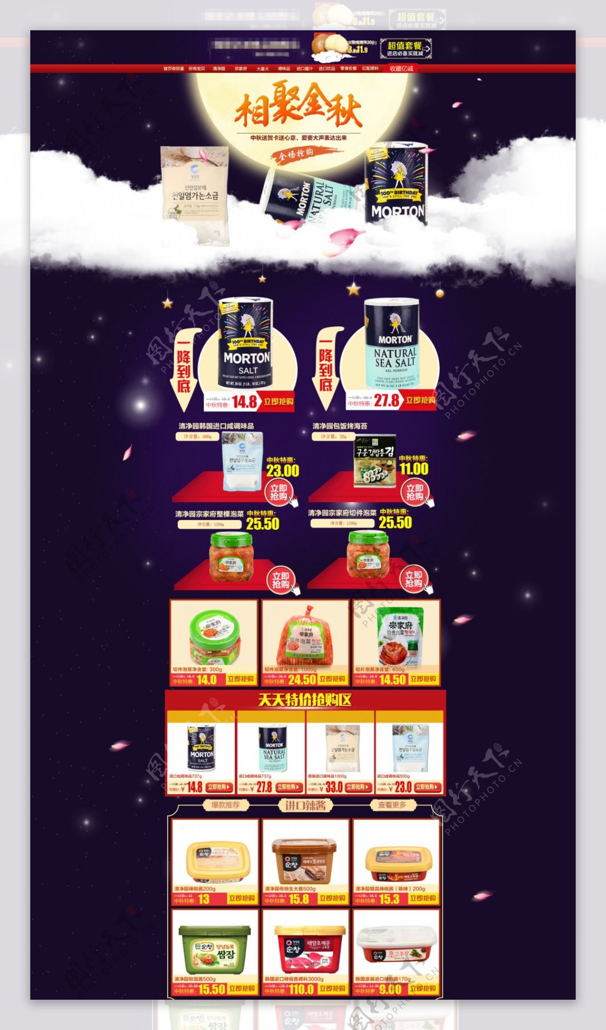 韩国泡菜天猫店铺首页展示海报