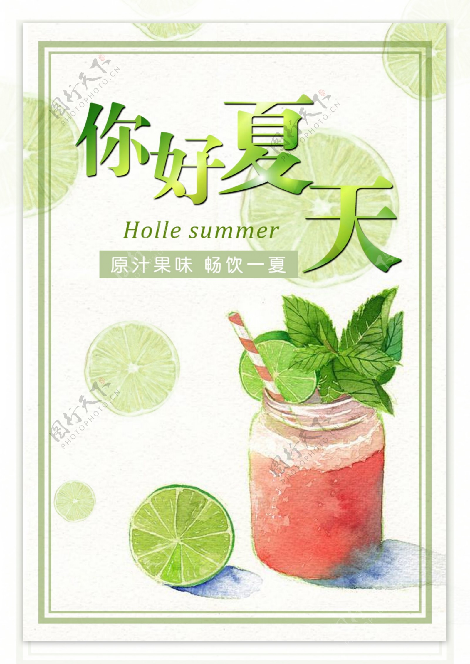 夏季夏日饮品促销海报