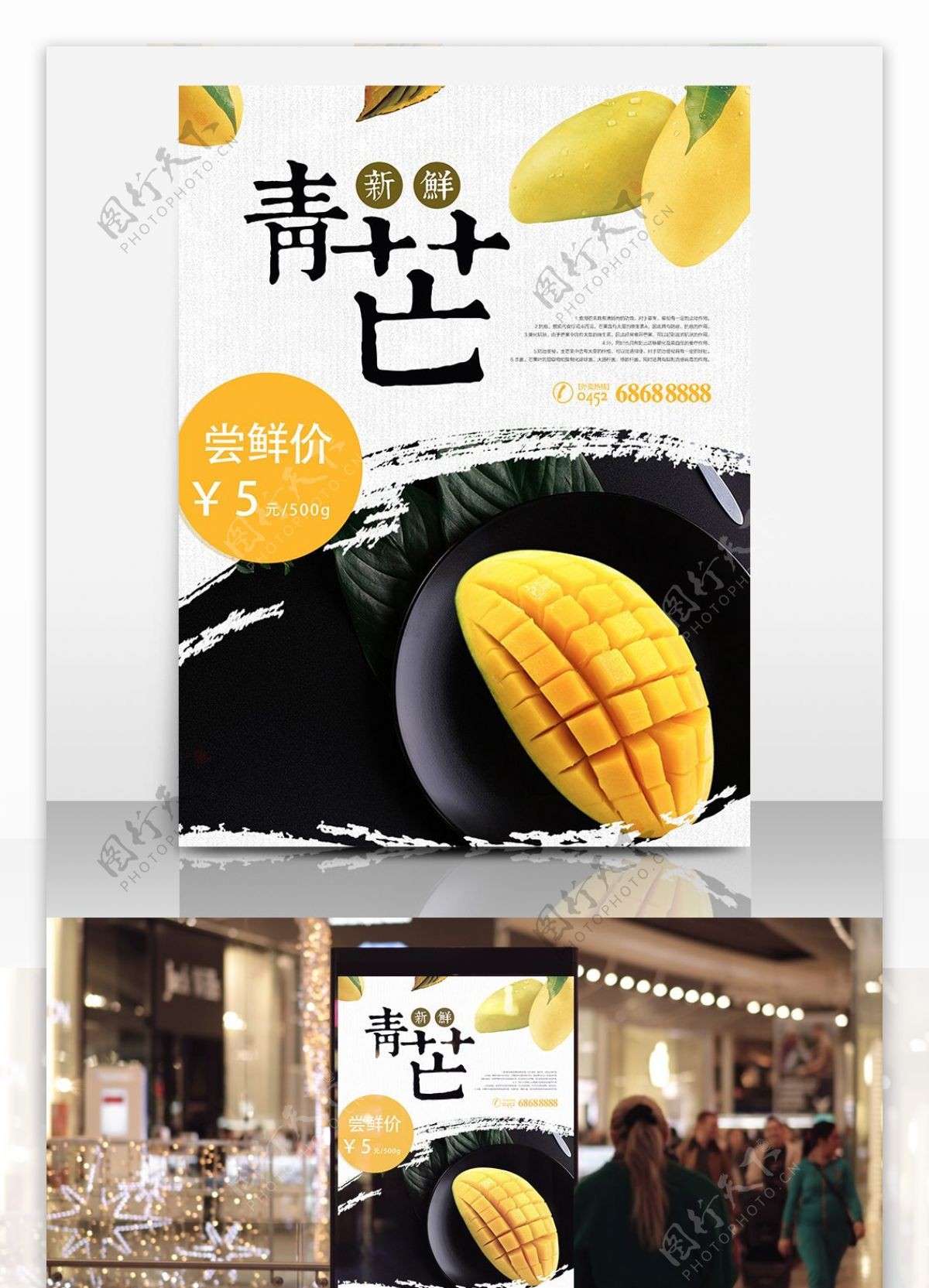 新鲜青芒水果店促销海报