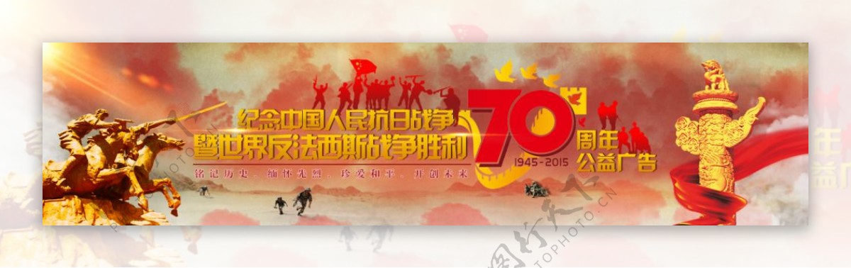 纪念抗战70周年banner