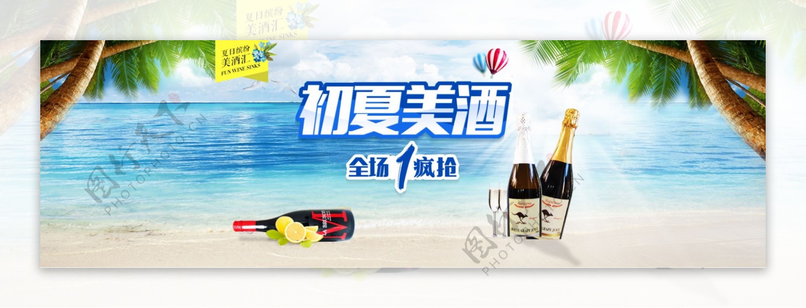 澳洲红酒夏日海报