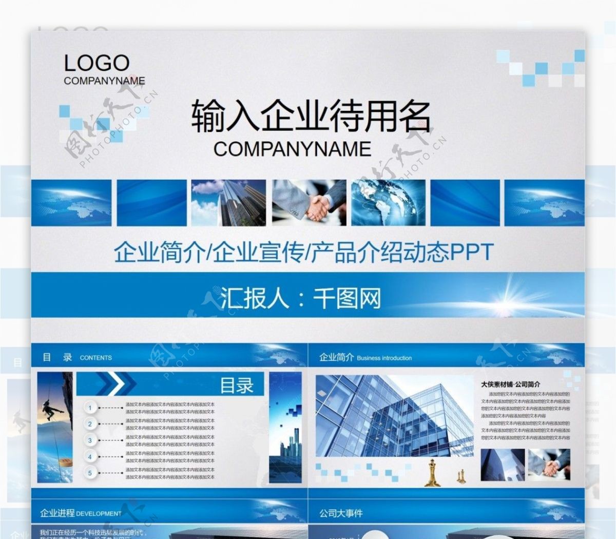 商用商务产品介绍企业宣传通用动态PPT模板
