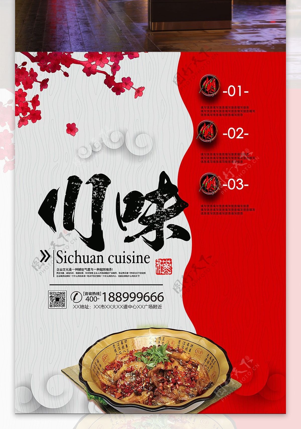 川菜文化宣传文化美食海报设计