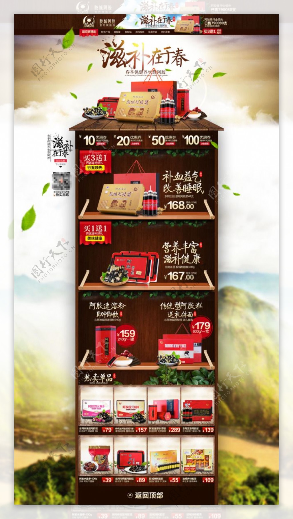 淘宝滋补产品店铺首页海报