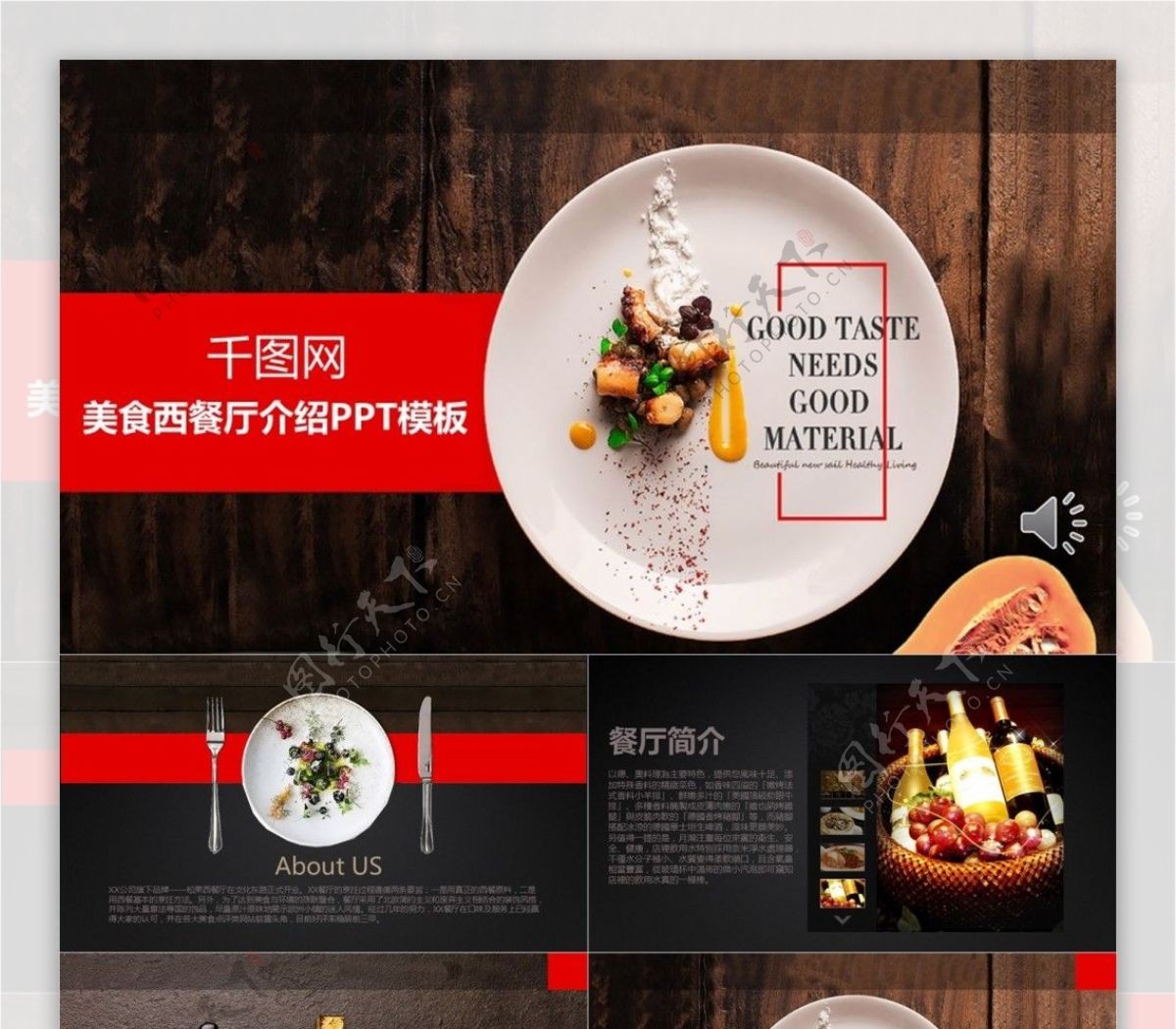简约美食西餐厅介绍PPT模板