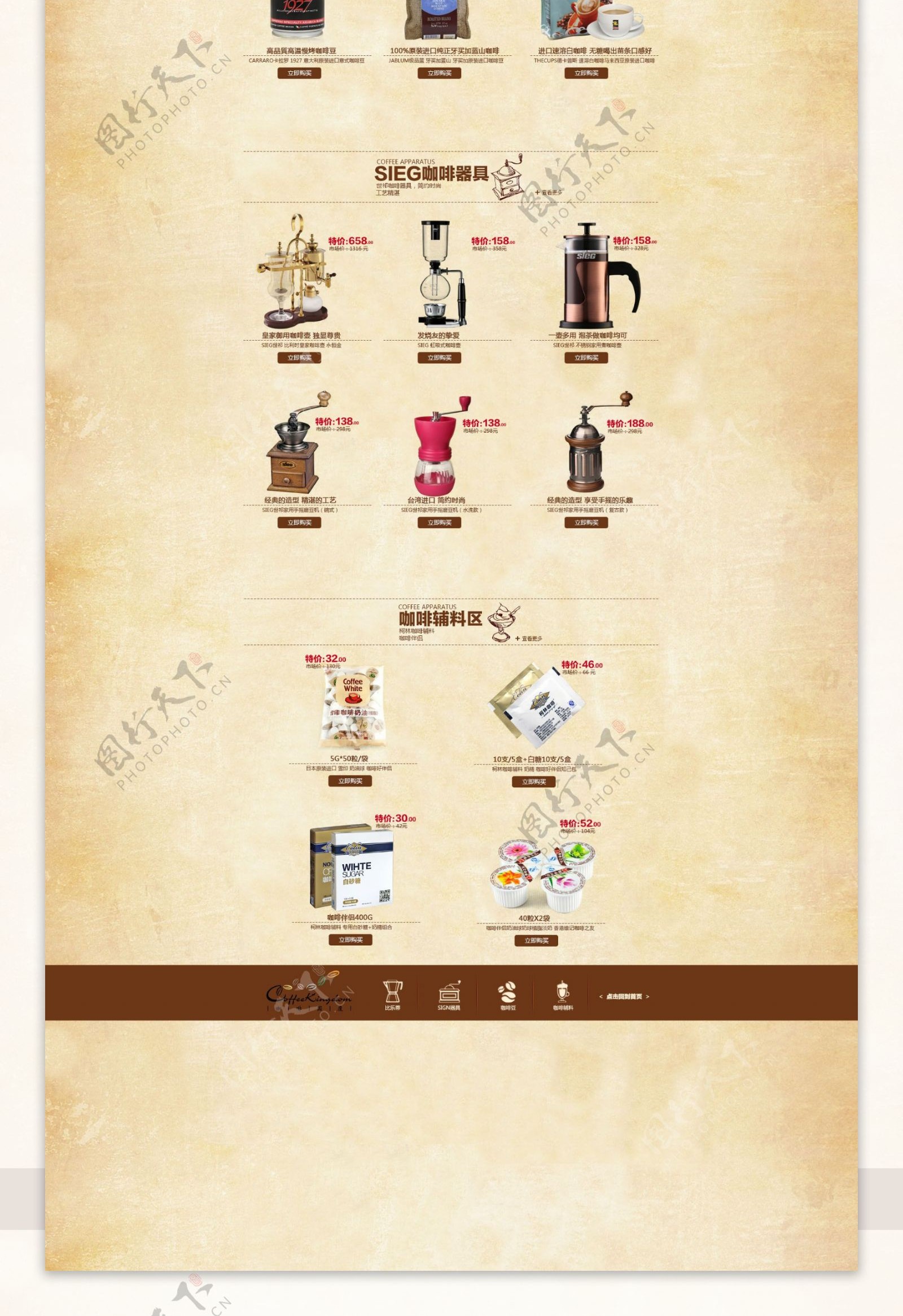 淘宝咖啡壶活动海报