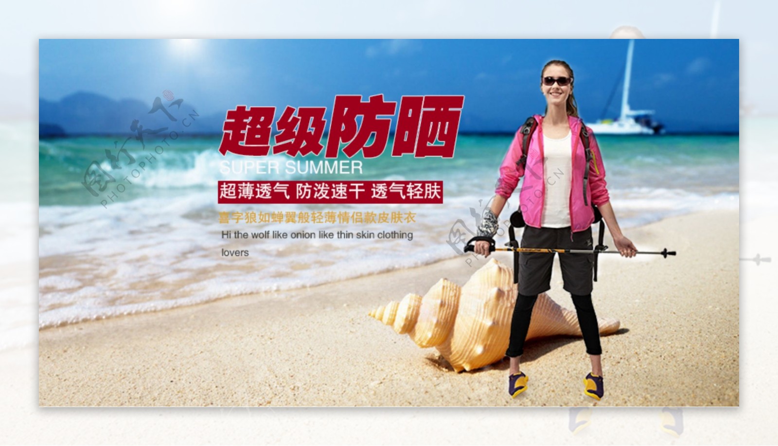 运动户外海报皮肤衣海报banner