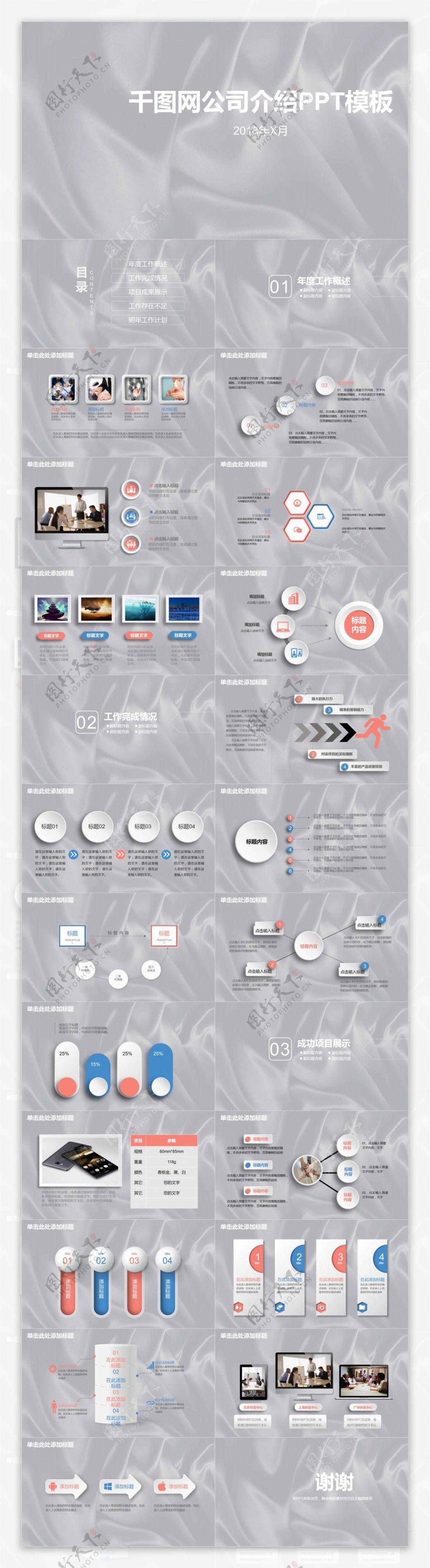 公司介绍PPT模板图片素材-编号25888352-图行天下