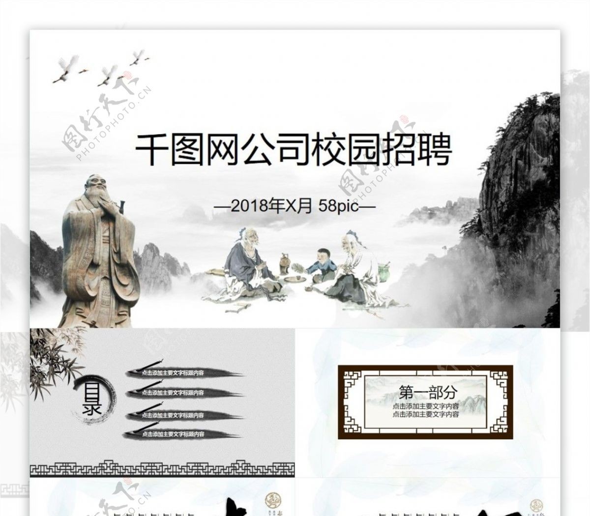 千图网公司校园招聘原创ppt