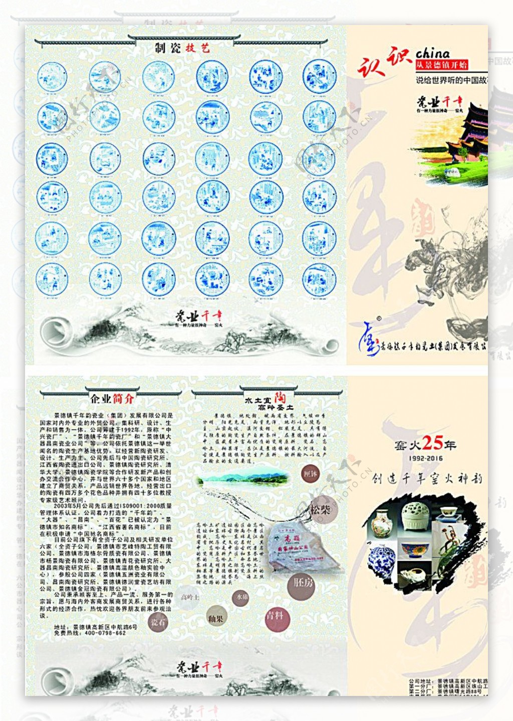 瓷业三折页图片