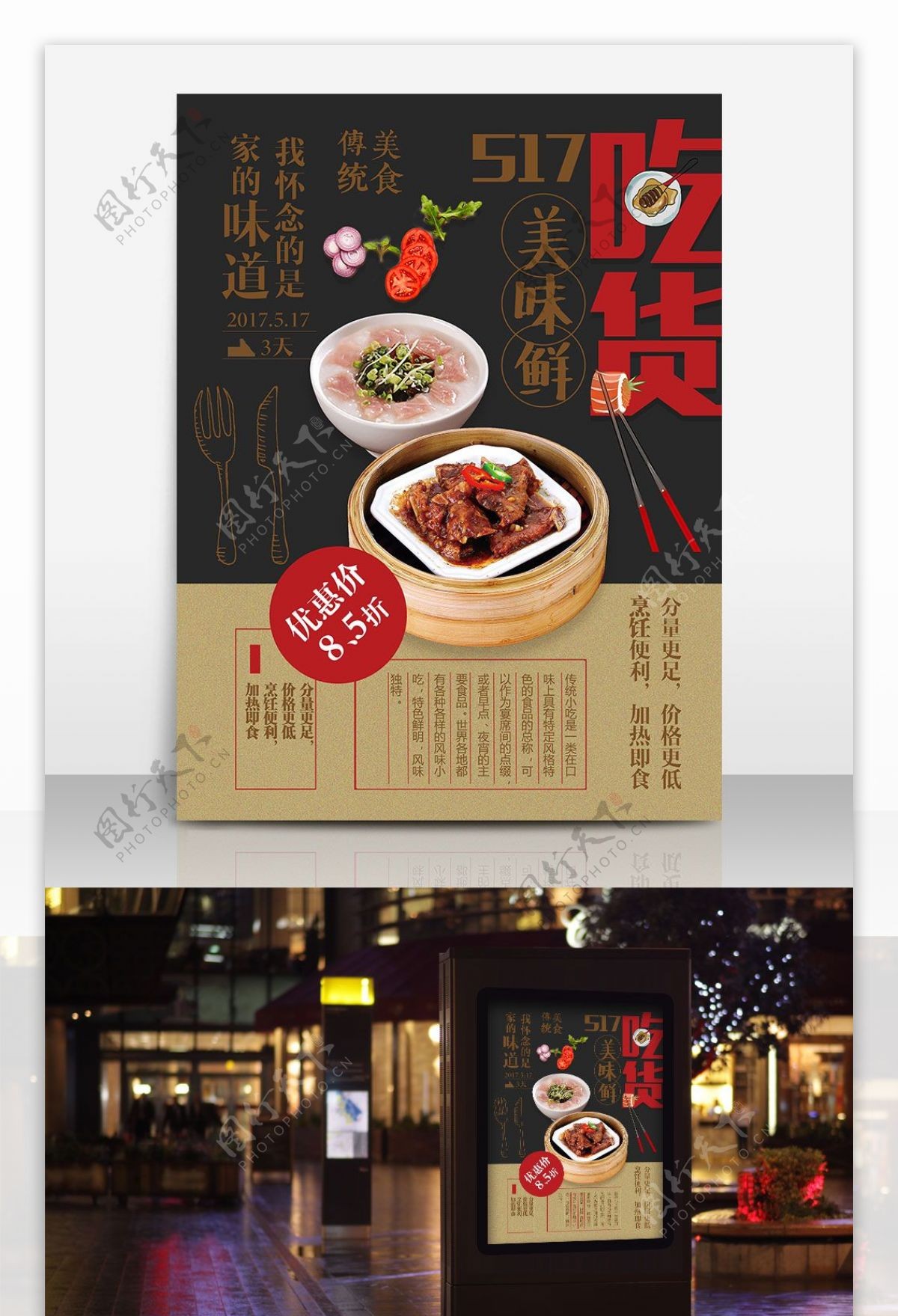 吃货节传统美食手绘传单海报