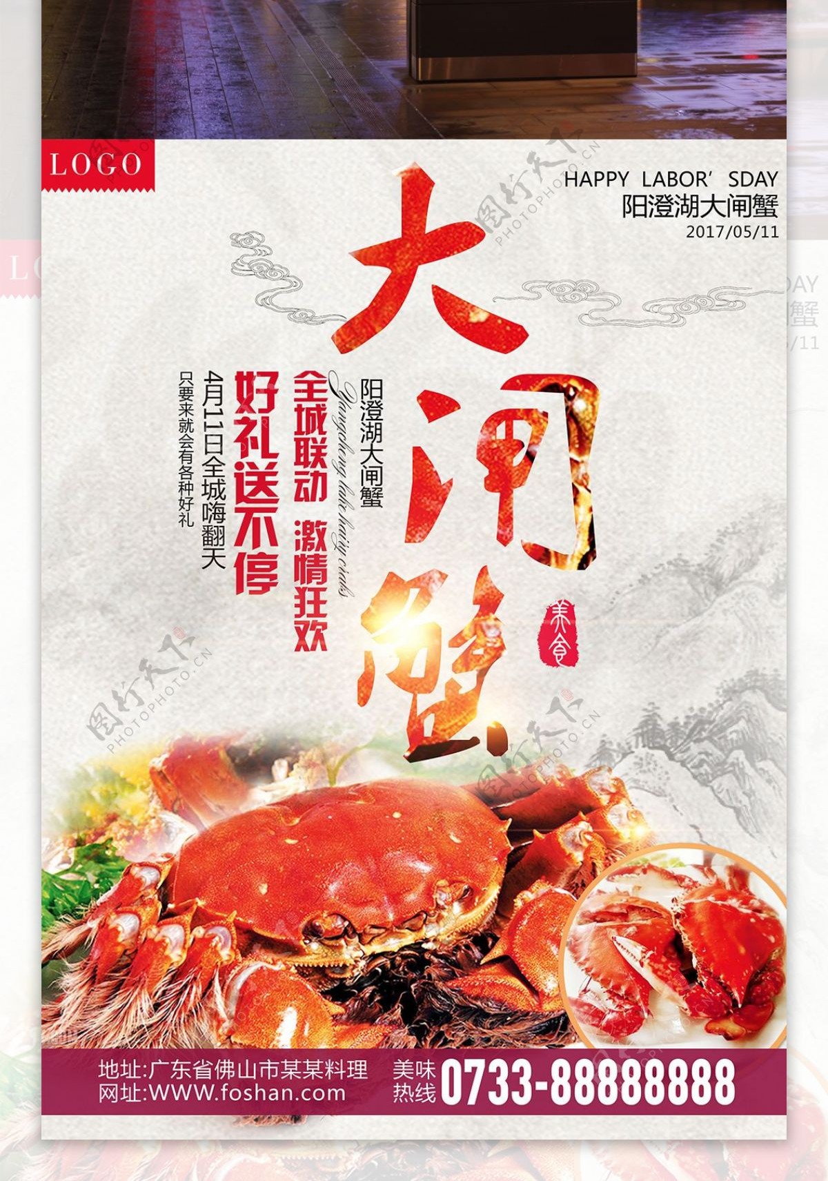 海鲜大闸蟹美味宣传海报