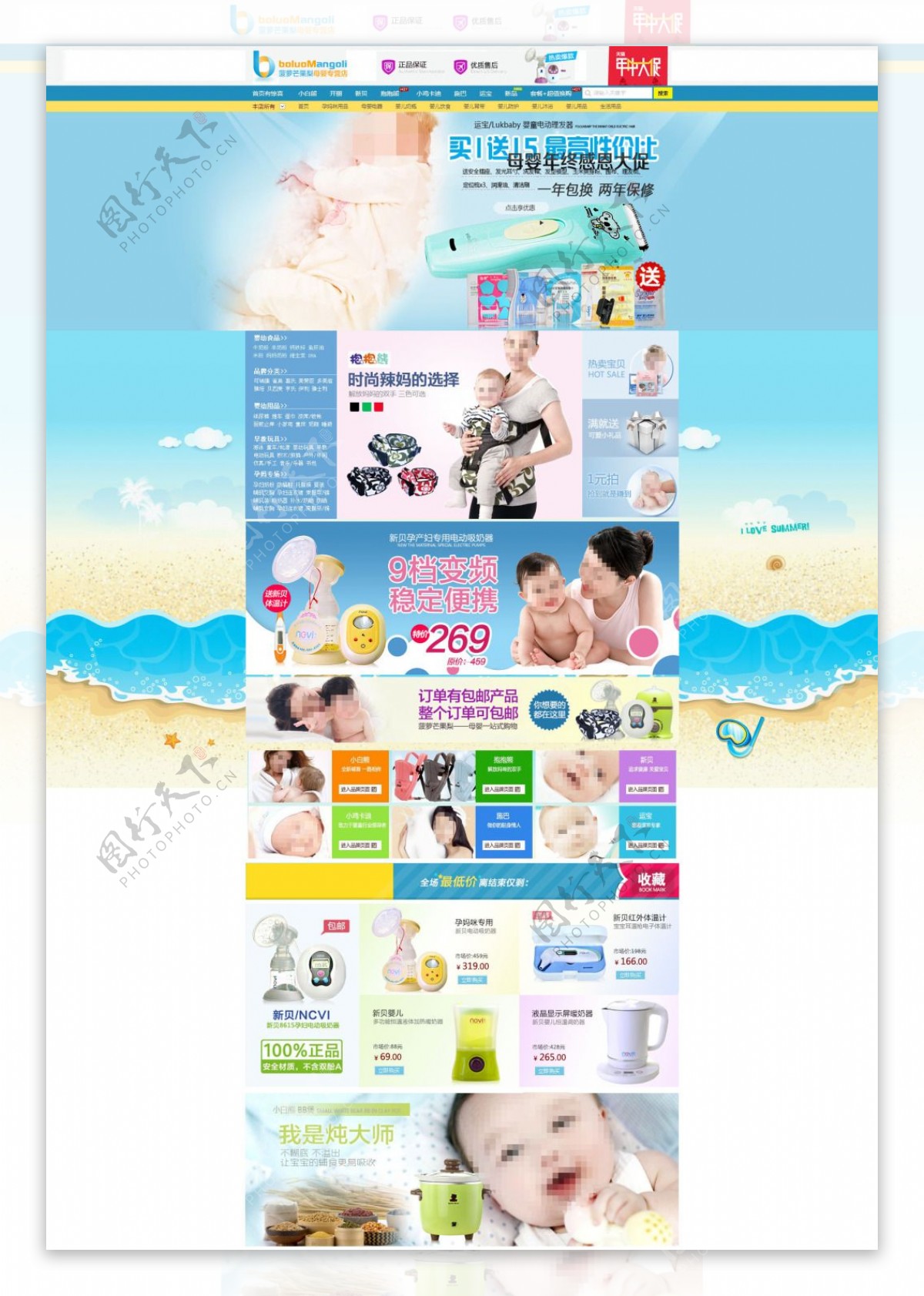 婴幼儿用品店铺首页模板海报