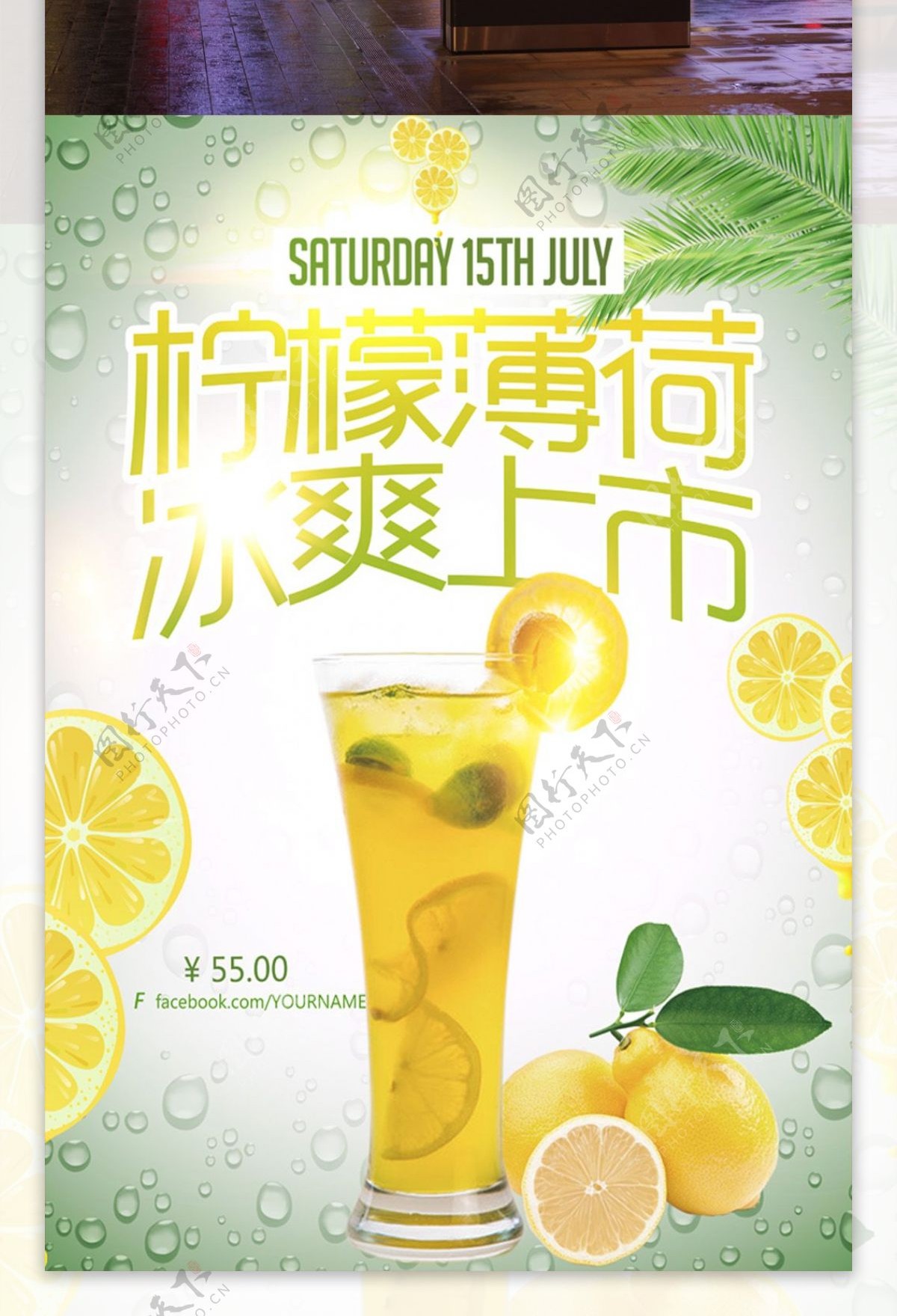 夏季饮料柠檬汁商业海报设计PSD