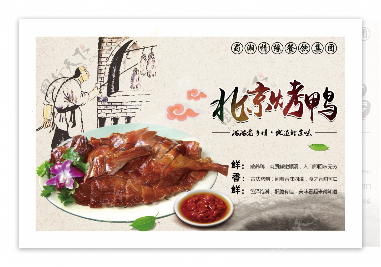 中国风北京烤鸭美食海报