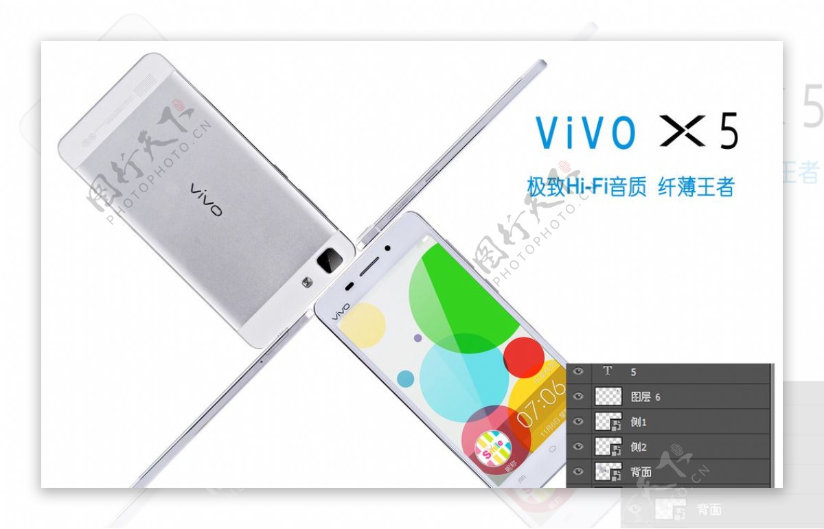 vivoX5手机海报