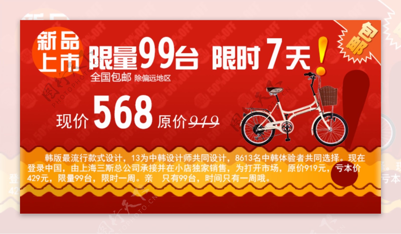 自行车促销红色海报