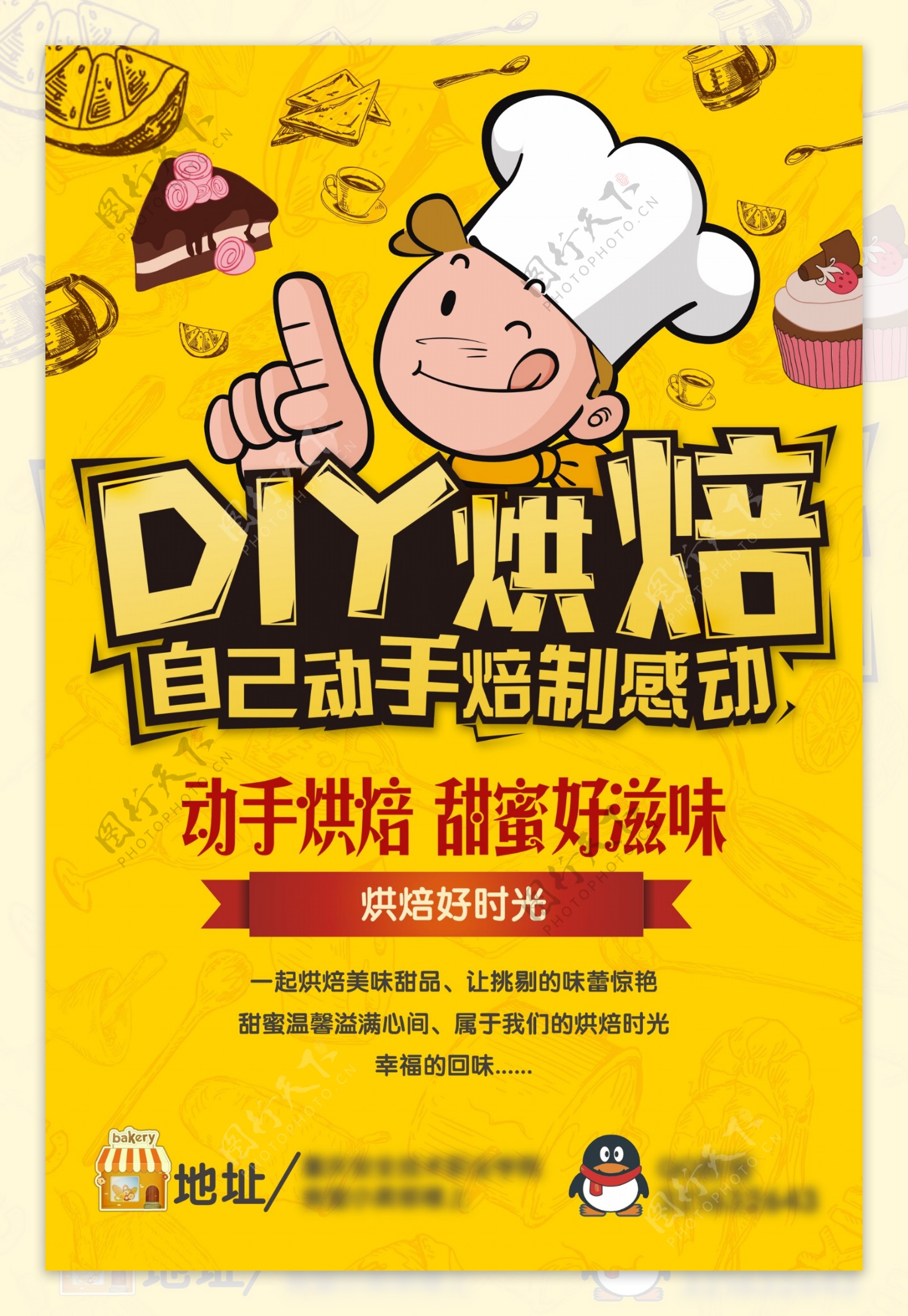 创意烘焙食品海报设计PSD烘培食品广告设计