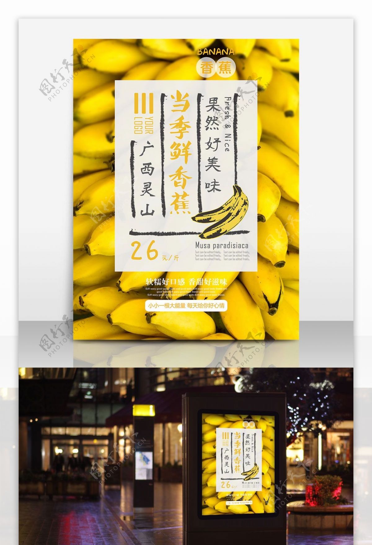水果香蕉手绘促销黄色海报展架DM传单