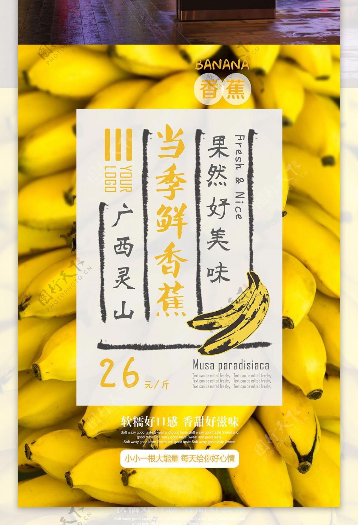 水果香蕉手绘促销黄色海报展架DM传单