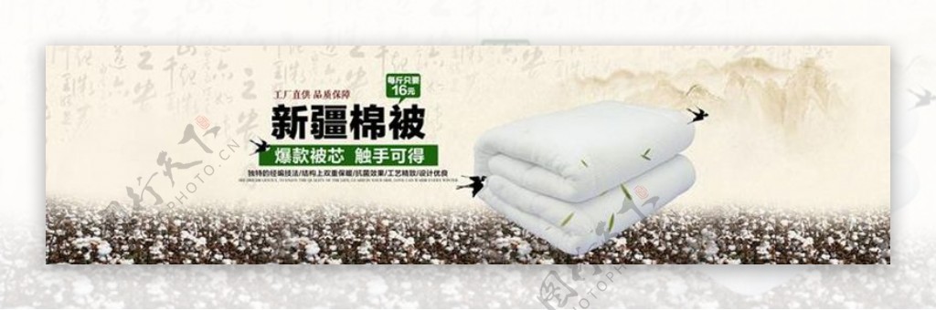 淘宝新疆棉被促销海报素材