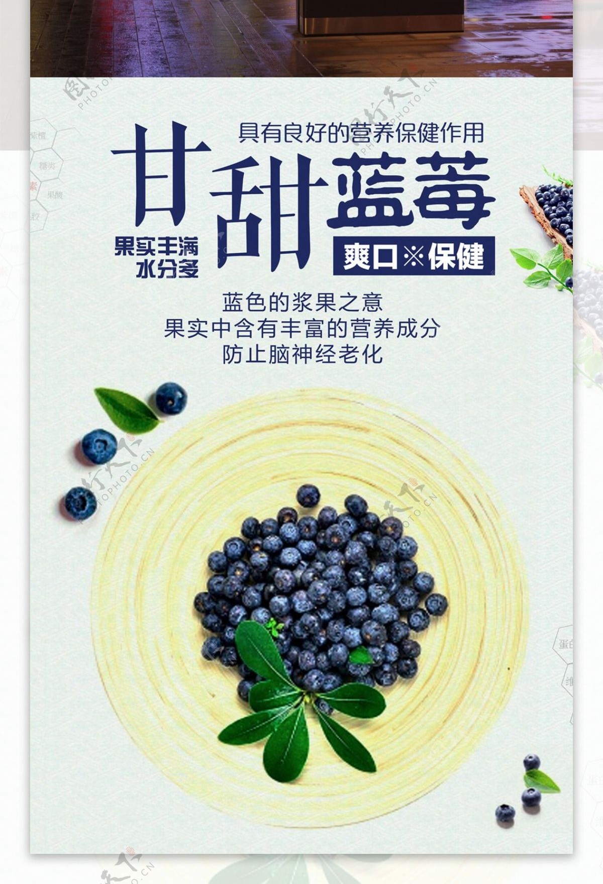 新鲜水果海报之蓝莓海报