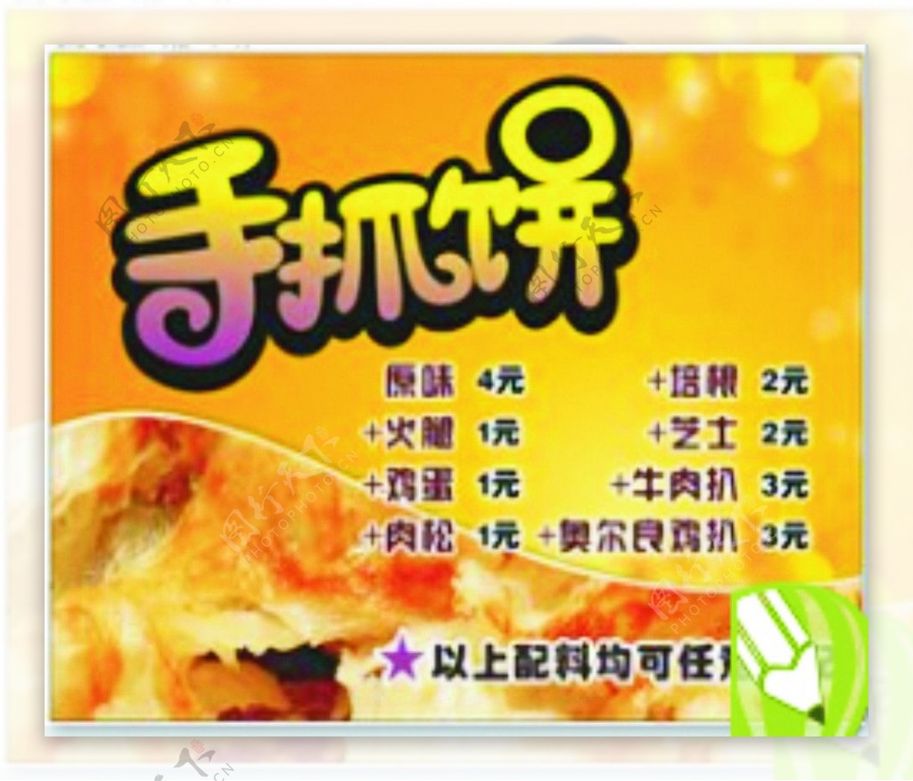 台湾美食手抓饼海报矢量源文件