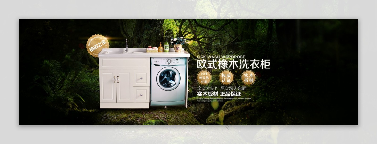 淘宝全屏海报欧美风格家具海报设计洗衣柜