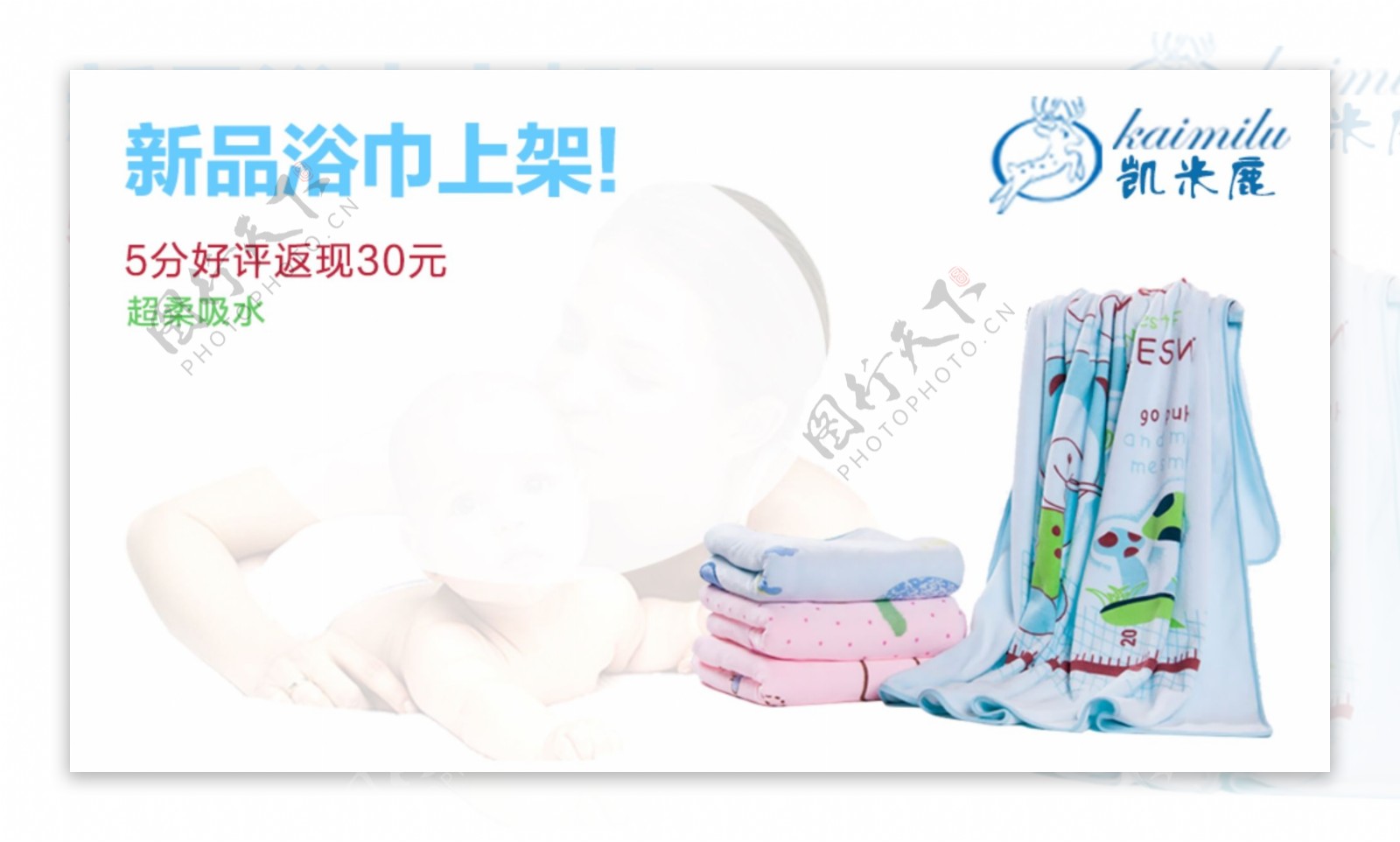 淘宝海报母婴毛巾宝宝用品图片