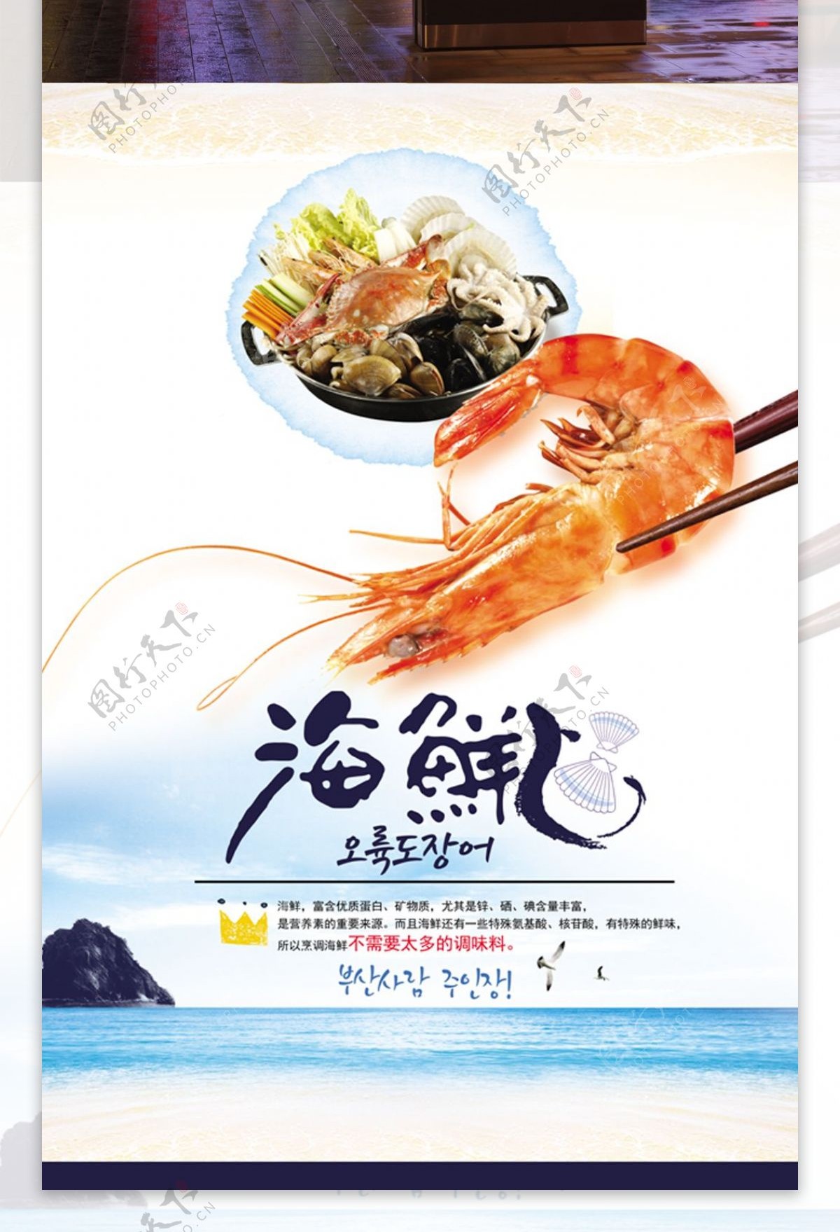 餐饮酒店韩国料理美食海报
