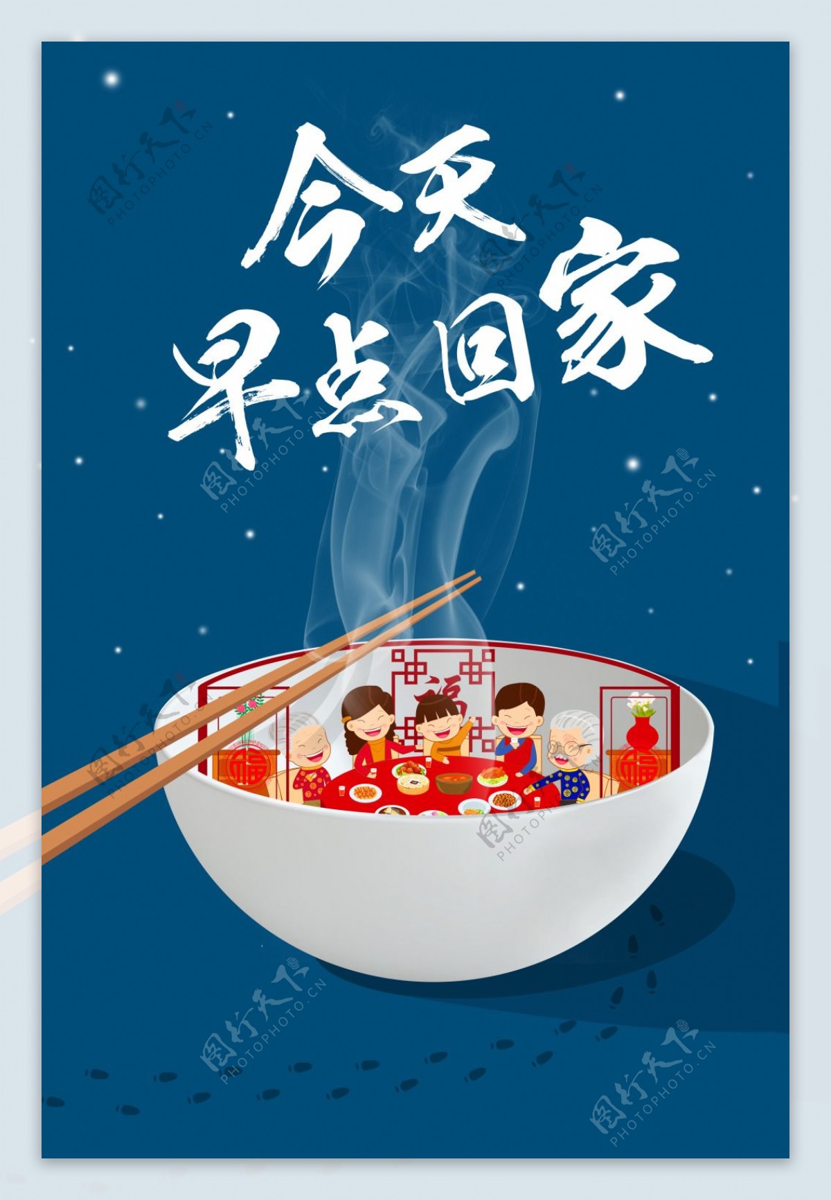 春节一家人团圆饭