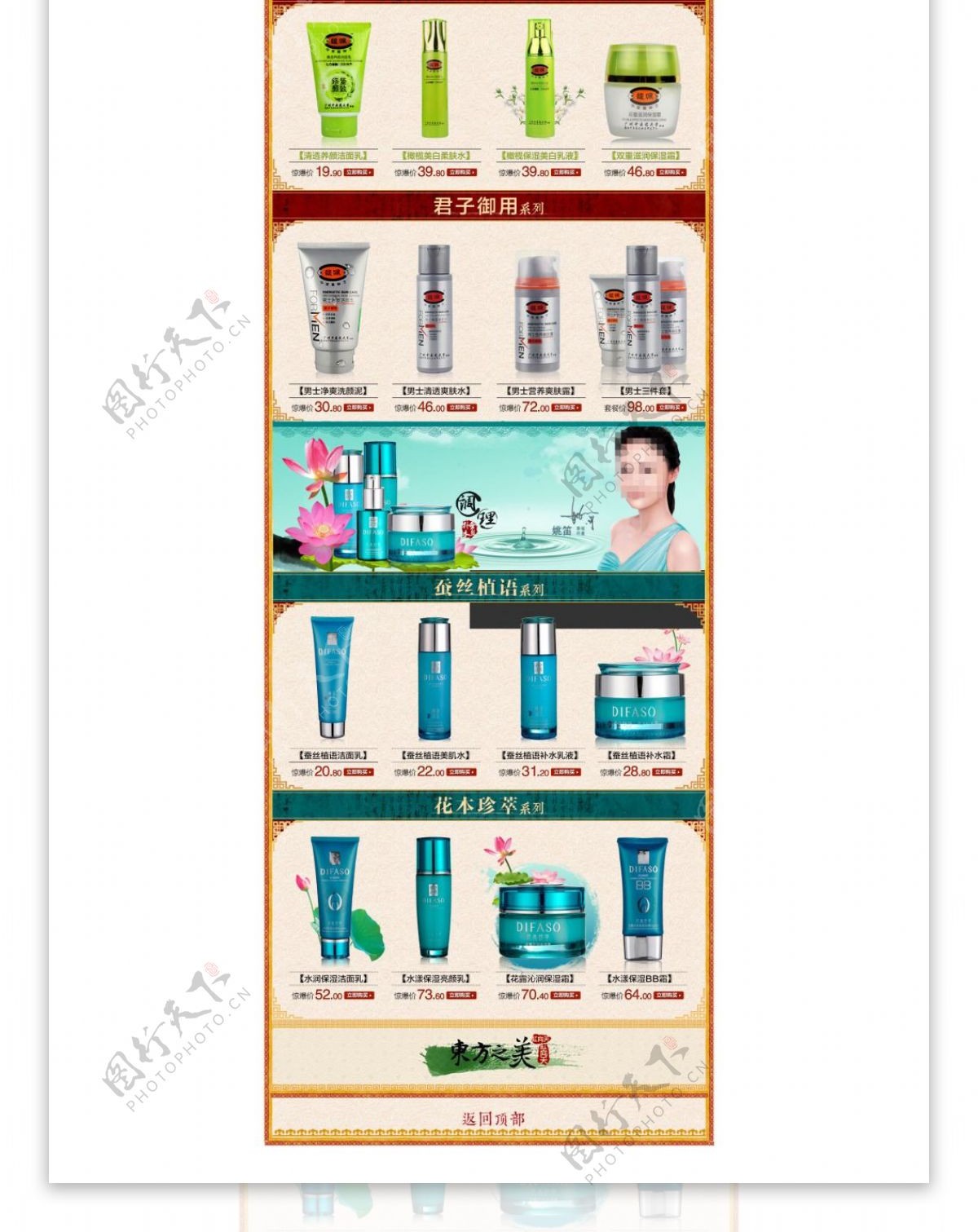 天猫化妆品店铺新年促销首页模板海报